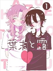 韩国日皮电影漫画改编声之隙